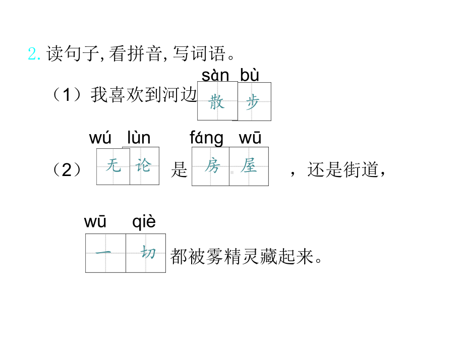 部编版二年级上册语文第19课雾在哪里 公开课课件.ppt_第3页