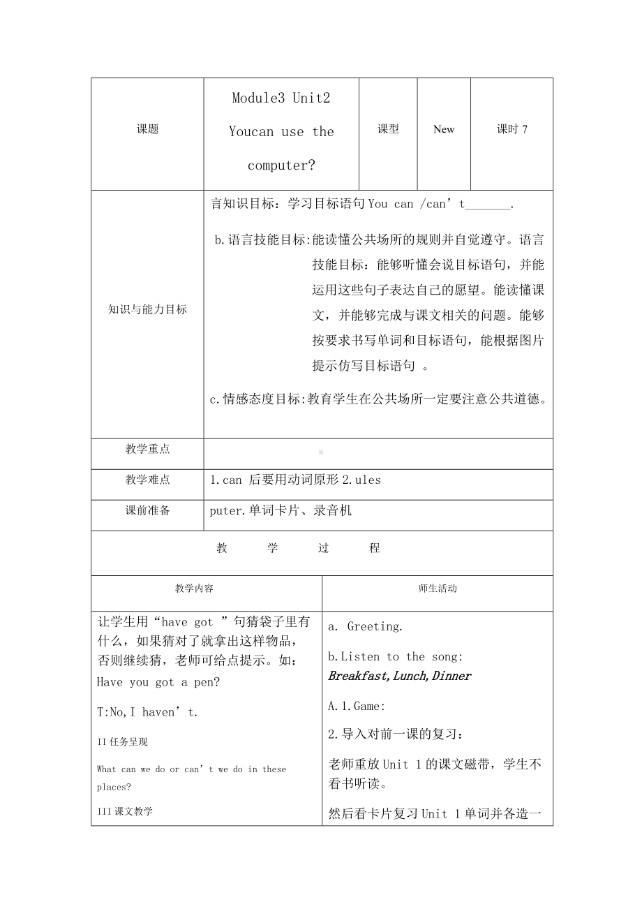 Module 3-Unit 2 You can use the computers.-教案、教学设计--外研版（一起）五年级下册--(配套课件编号：003fb).docx_第1页