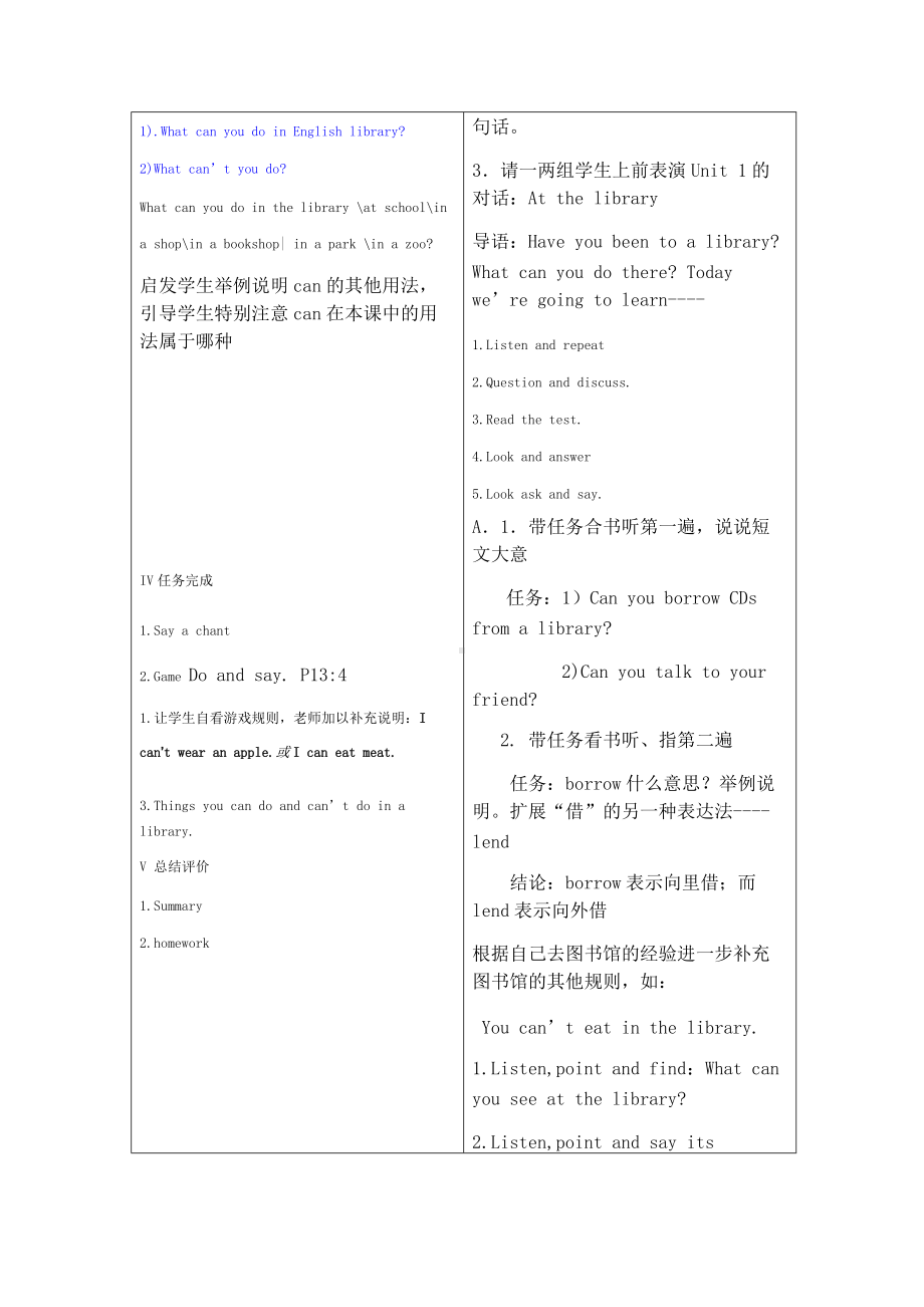 Module 3-Unit 2 You can use the computers.-教案、教学设计--外研版（一起）五年级下册--(配套课件编号：003fb).docx_第2页