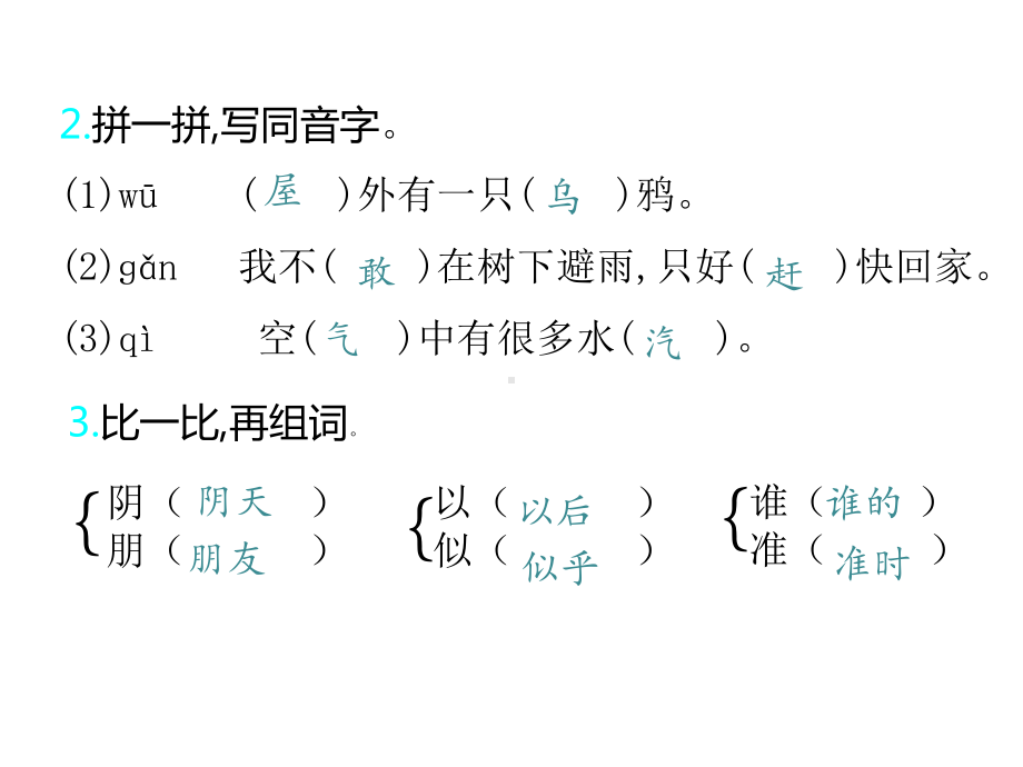 部编版二年级上册语文第七单元知识小结 公开课课件.ppt_第3页