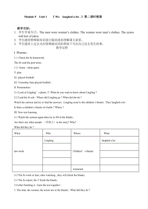 Module 9-Unit 1 We laughed a lot.-教案、教学设计--外研版（一起）五年级下册--(配套课件编号：005e1).doc