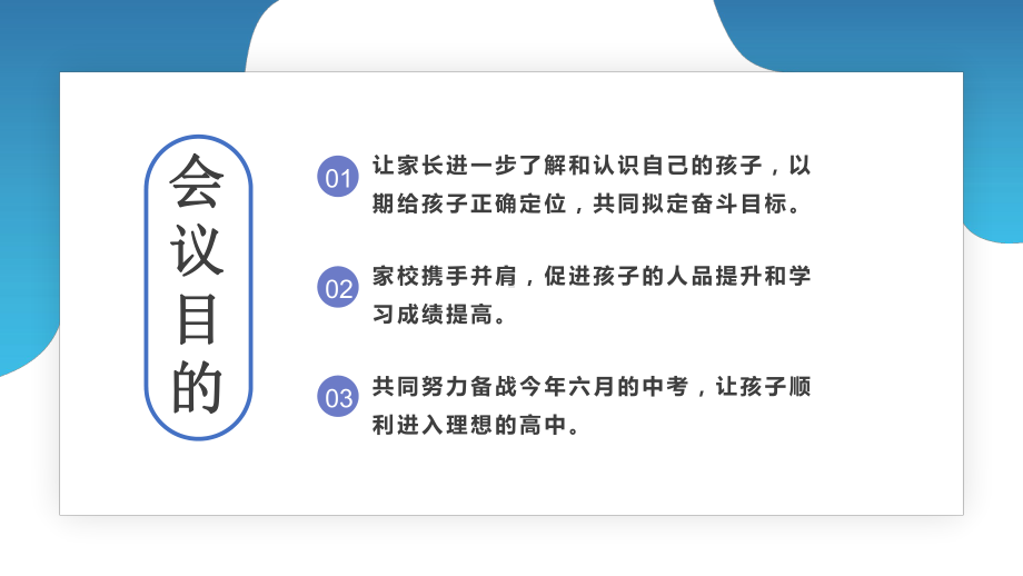 2022中学生备战中考主题班会家长会PPT课件（带内容）.pptx_第2页