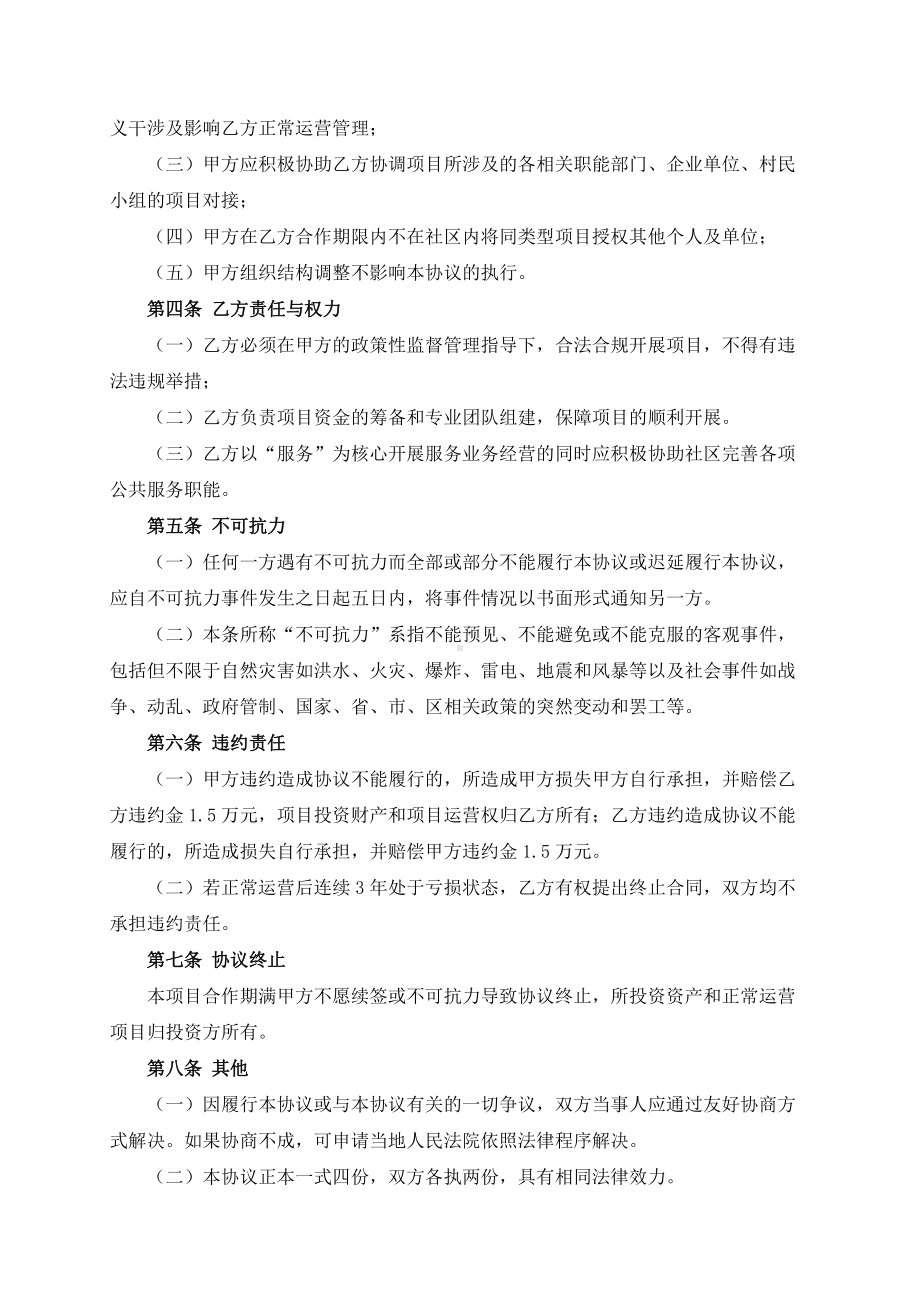 公共事务服务项目运营合作协议模板（根据民法典新修订）.docx_第3页