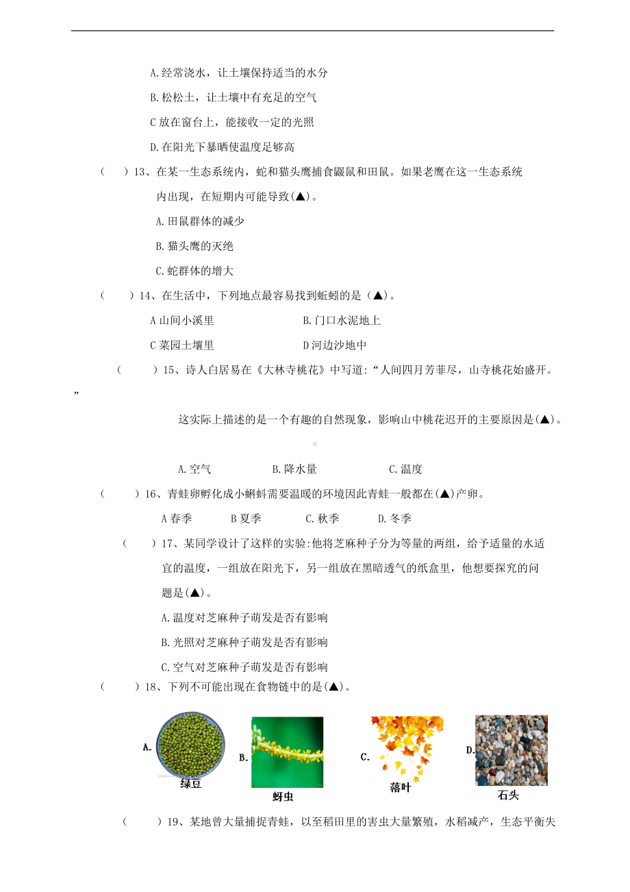 2022新教科版五年级下册科学双减政策下第一单元物体的运动摸底练习A(含答案）.doc_第2页