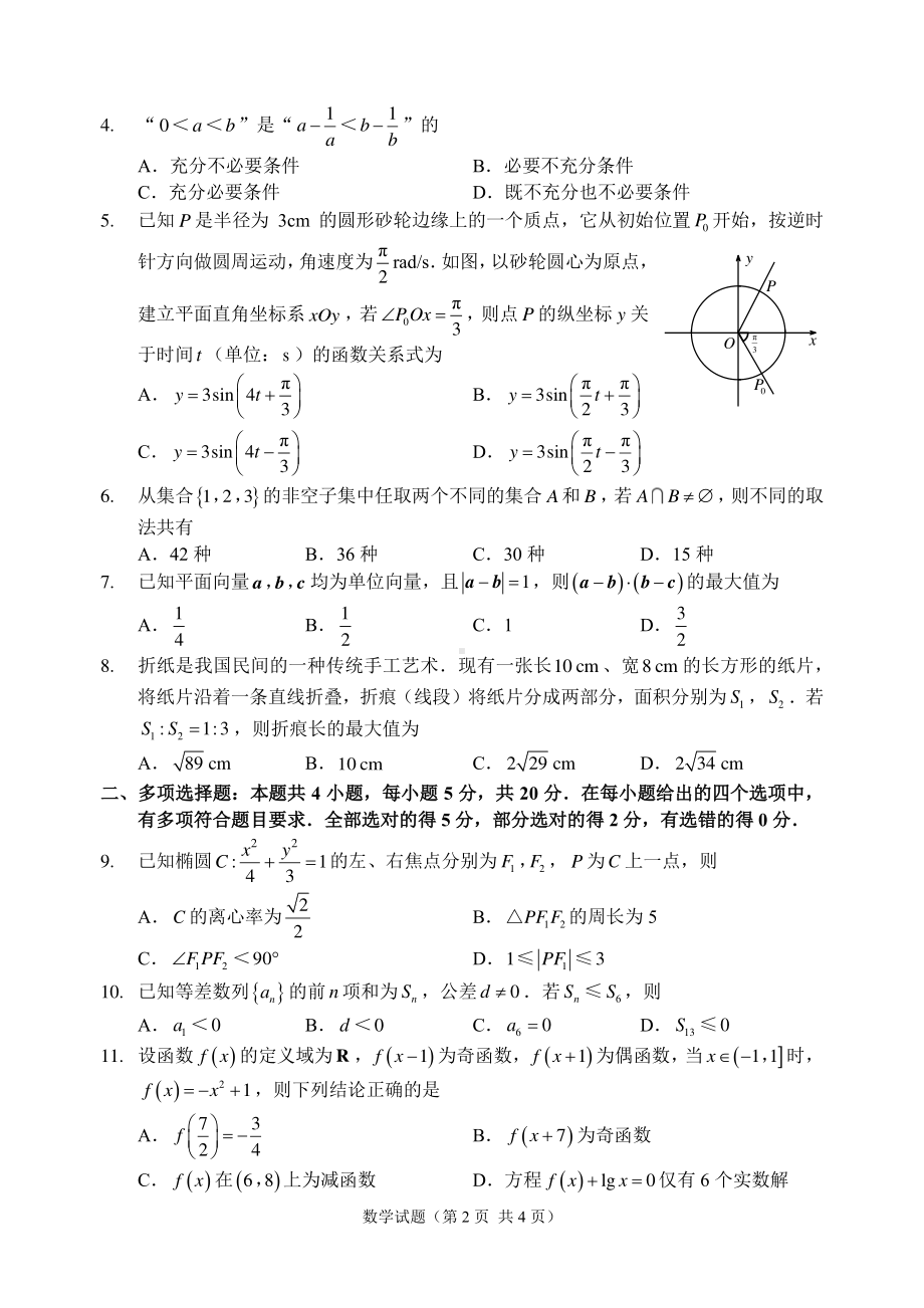 福州市2022届高三3月质量检查数学试题及答案.pdf_第2页