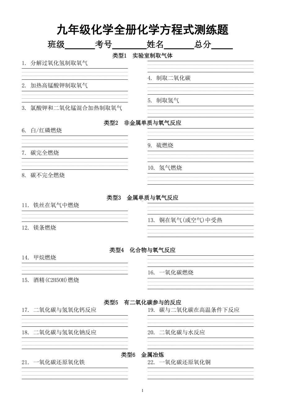 初中化学九年级全册化学方程式测练题（共64个附参考答案）.doc_第1页