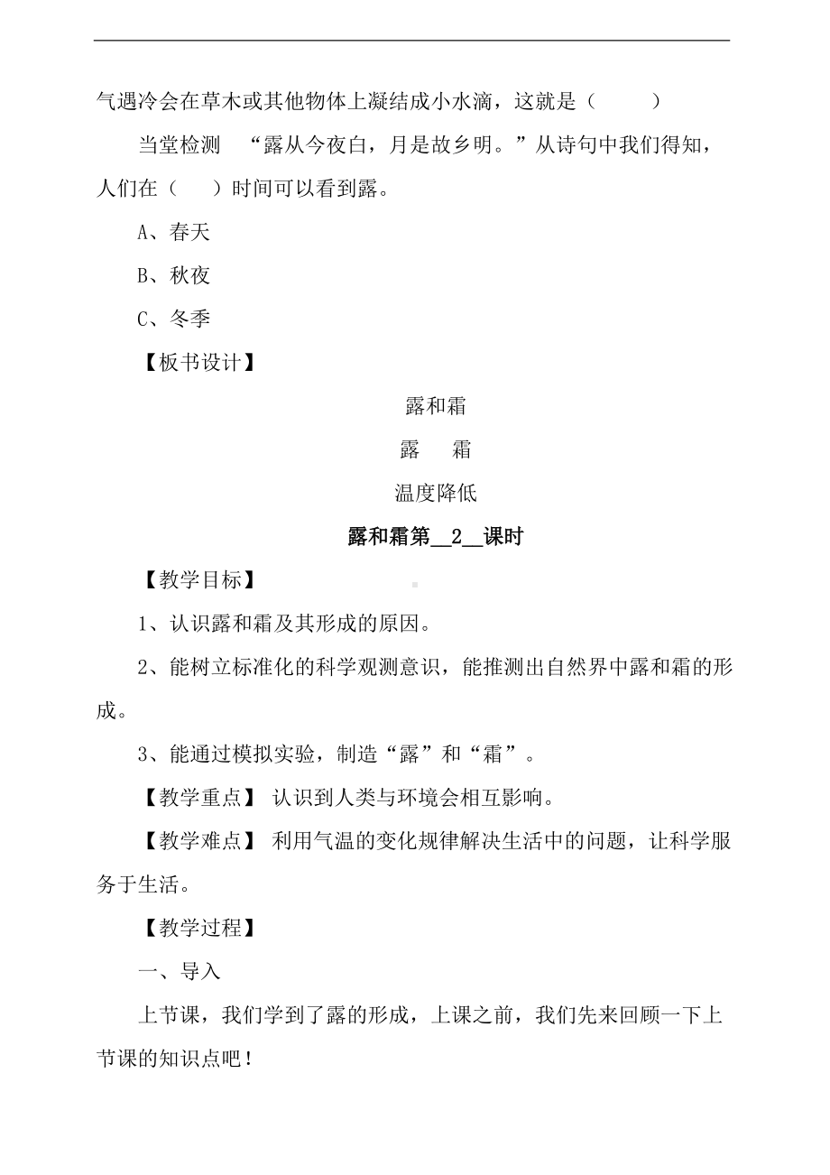 2022新冀人版五年级下册科学2.4《露和霜》教案教学设计.doc_第3页