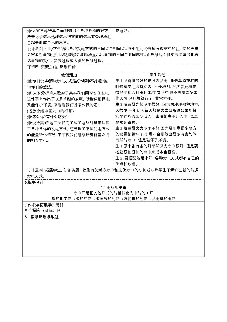 2022新大象版五年级下册科学2.4电从哪里来教案.docx_第3页