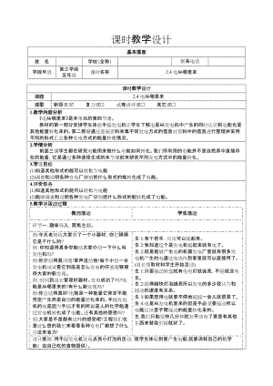 2022新大象版五年级下册科学2.4电从哪里来教案.docx