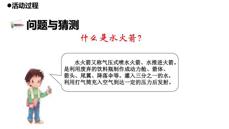 2022新青岛版（五四制）五年级下册科学8.29.设计水火箭 ppt课件.pptx_第3页