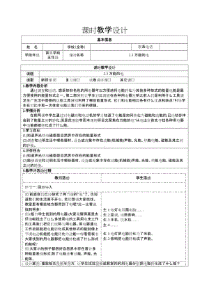 2022新大象版五年级下册科学2.3万能的电教案.docx