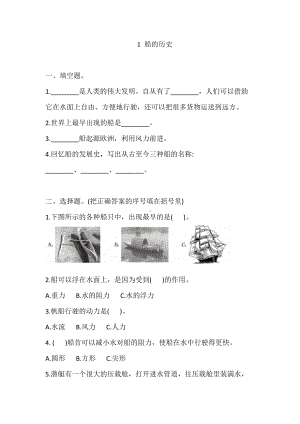 2022新教科版五年级下册科学2.1 船的历史 一课一练（含答案解析）.doc