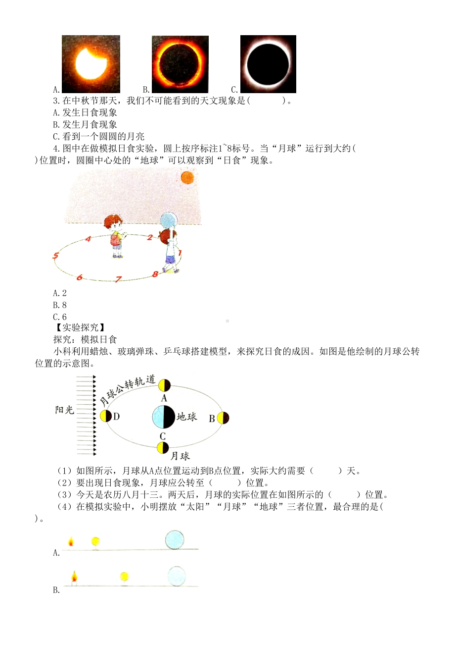 2022新教科版六年级下册科学第三单元《宇宙》同步练习（含答案）.doc_第3页