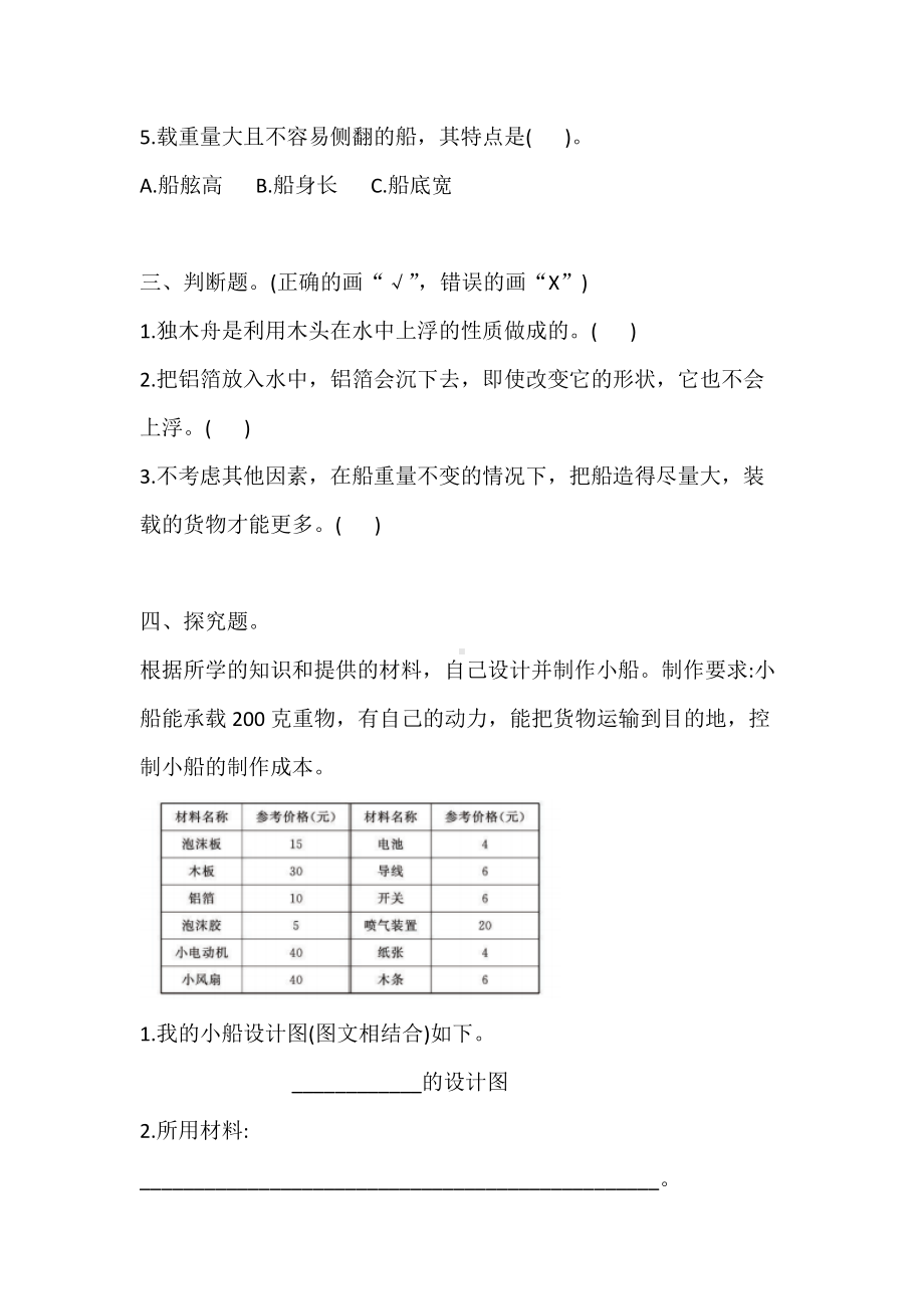 2022新教科版五年级下册科学2.6 设计我们的小船 一课一练（含答案解析）.doc_第2页