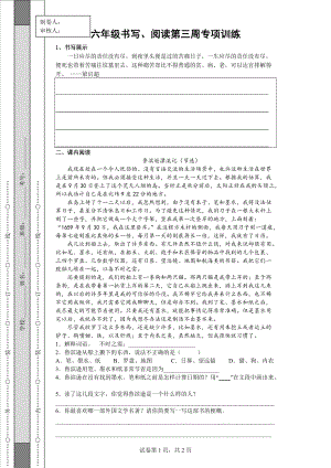 部编版六年级下册书写阅读第三周专项训练.doc