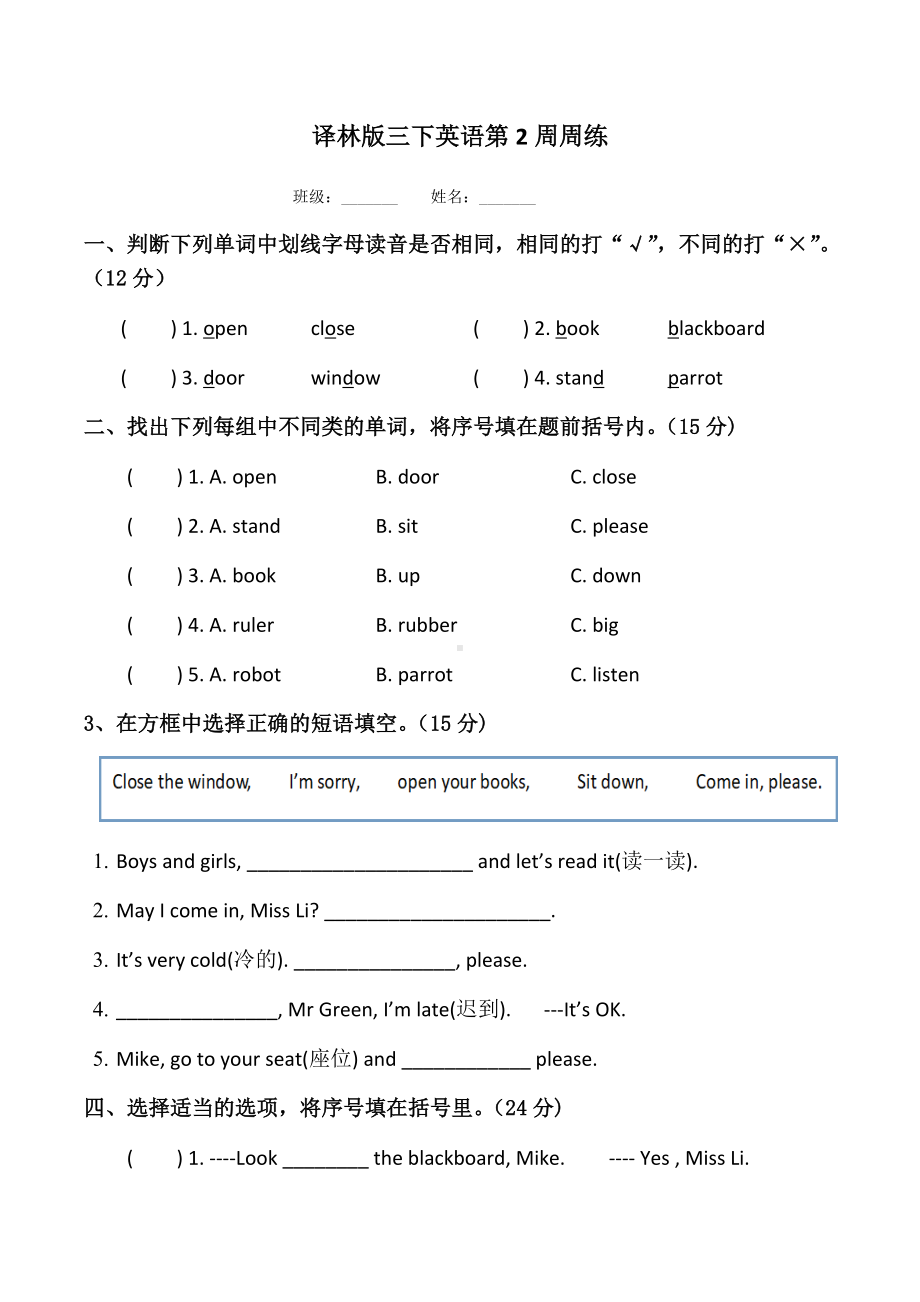 译林版三下英语第2周周练.docx_第1页