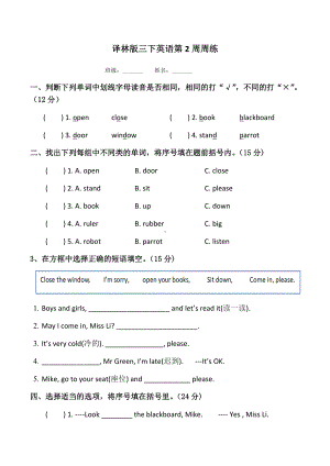 译林版三下英语第2周周练.docx