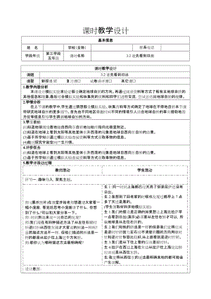 2022新大象版五年级下册科学3.2谁先看到日出教案.docx