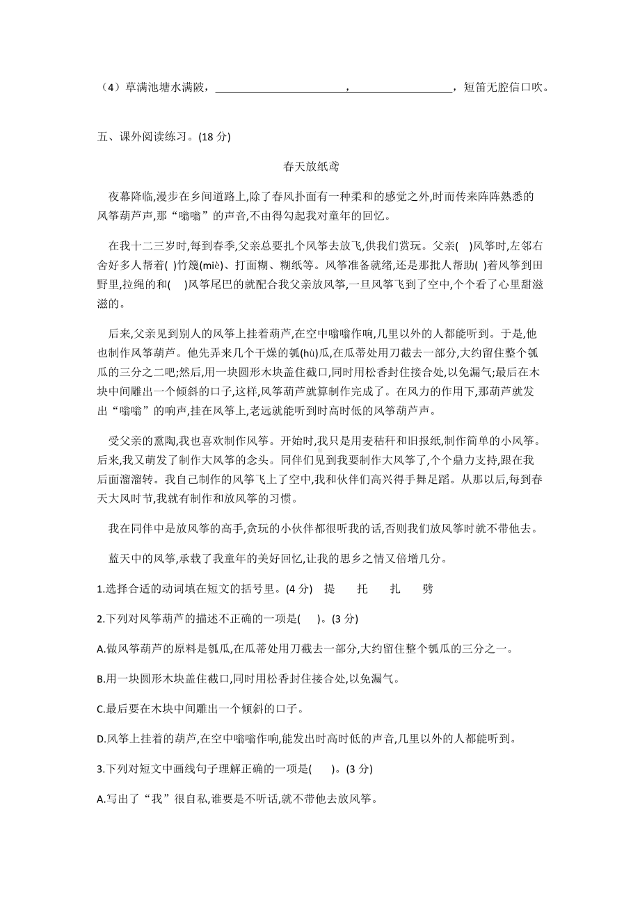 部编版五年级语文第二周周练.docx_第3页