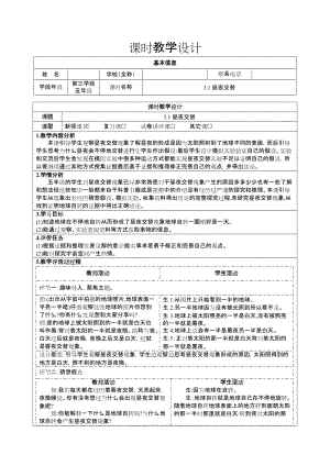 2022新大象版五年级下册科学3.1昼夜交替教案.docx