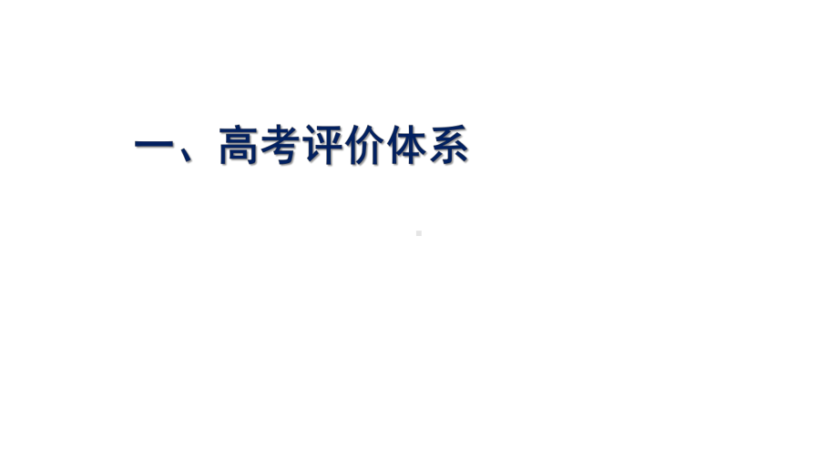 2023届高考数学（全国乙卷）二轮三轮冲刺高考备考策略.ppt_第2页