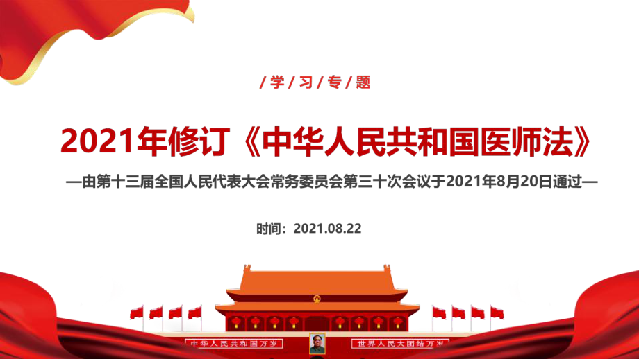 解读2021年新修订中华人民共和国医师法解读PPT课件.ppt_第2页