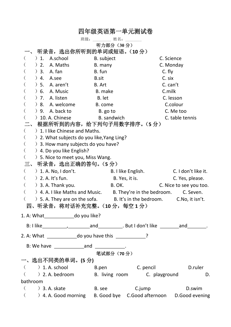 译林版四年级下册英语下册第一单元过关检测.doc_第1页