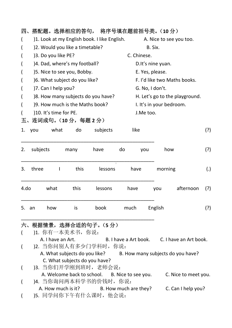 译林版四年级下册英语下册第一单元过关检测.doc_第3页