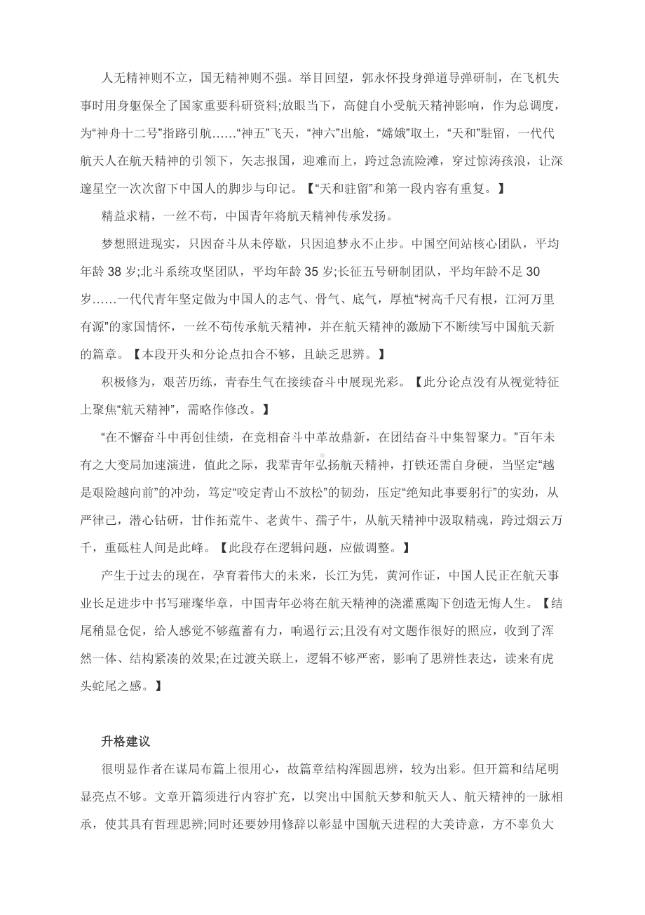 高考模拟作文升格练习指导：续九天魂梦绘奋进青春.docx_第2页