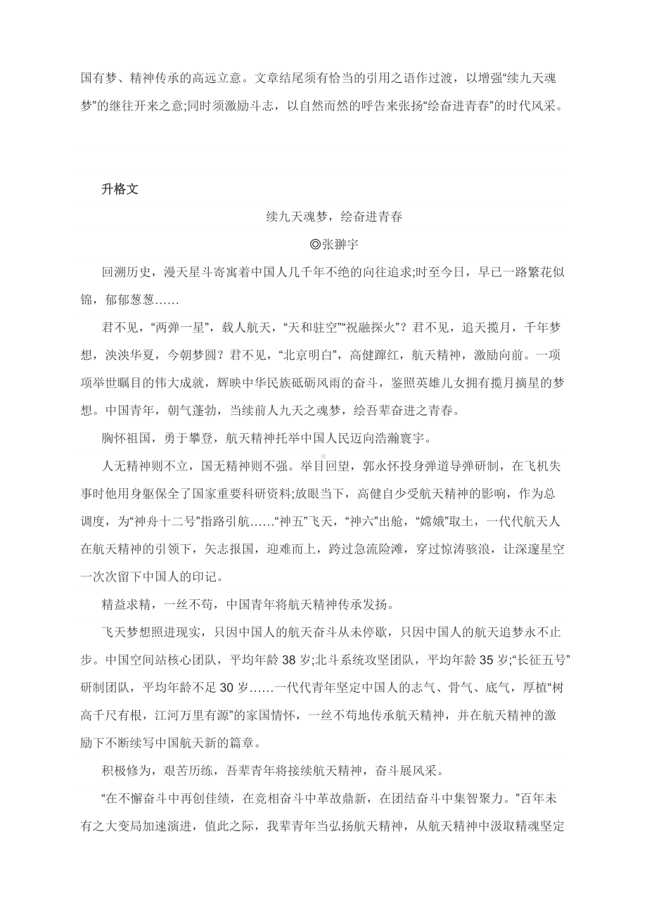 高考模拟作文升格练习指导：续九天魂梦绘奋进青春.docx_第3页