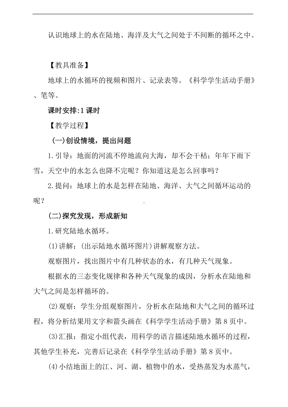 2022新冀人版五年级下册科学2.7《地球上的水循环》教案教学设计.doc_第3页