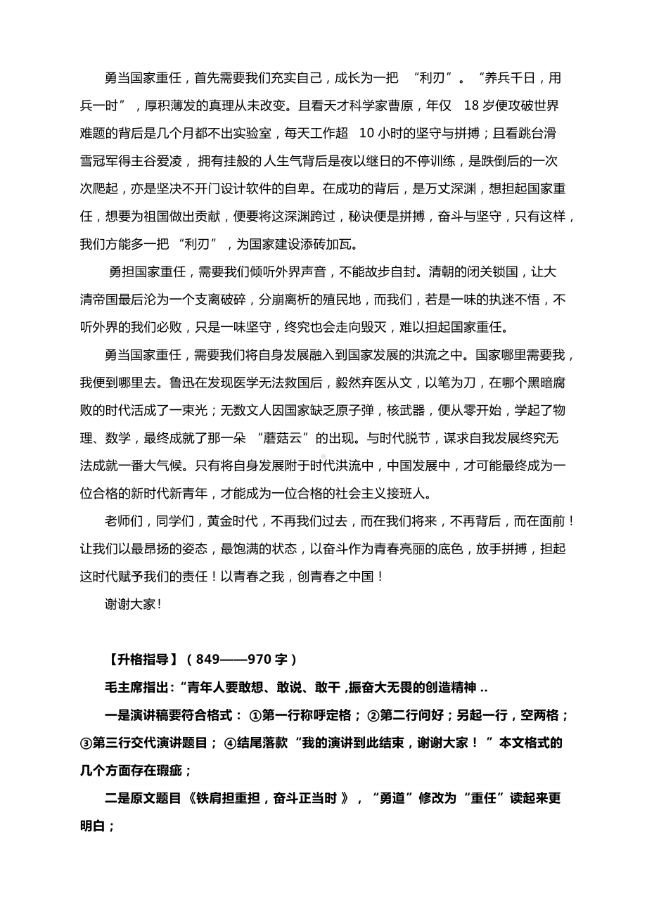 2022年高考作文升格练习指导：铁肩担重任奋斗正当时（附原文+升格指导+升格文）.docx_第2页