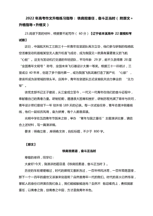 2022年高考作文升格练习指导：铁肩担重任奋斗正当时（附原文+升格指导+升格文）.docx