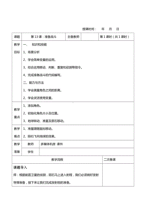 第13课准备战斗.doc