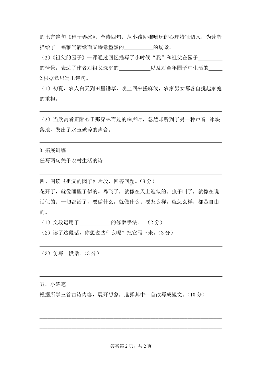 部编版五年级语文第一周周练.docx_第2页