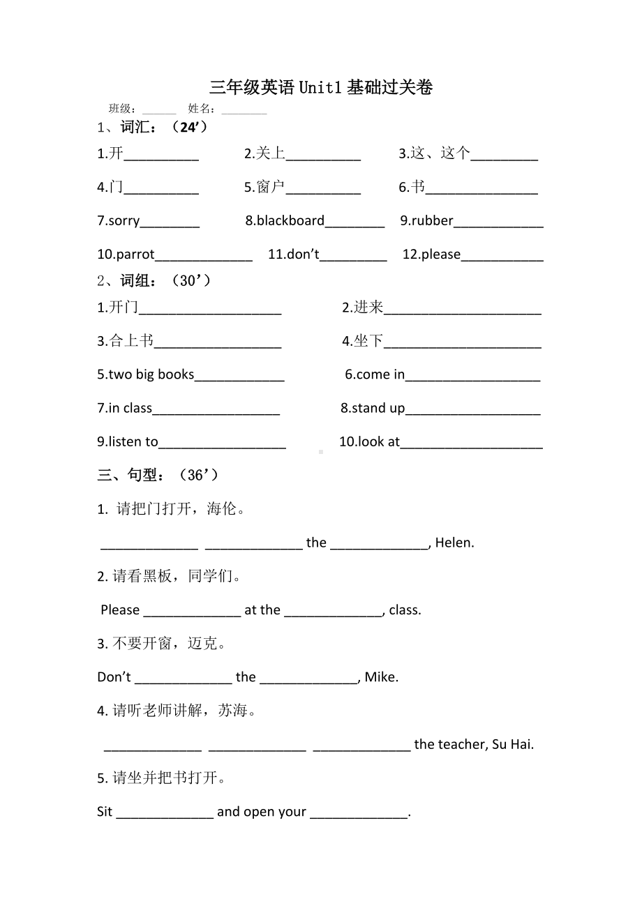 译林版三下英语Unit1基础过关卷.doc_第1页