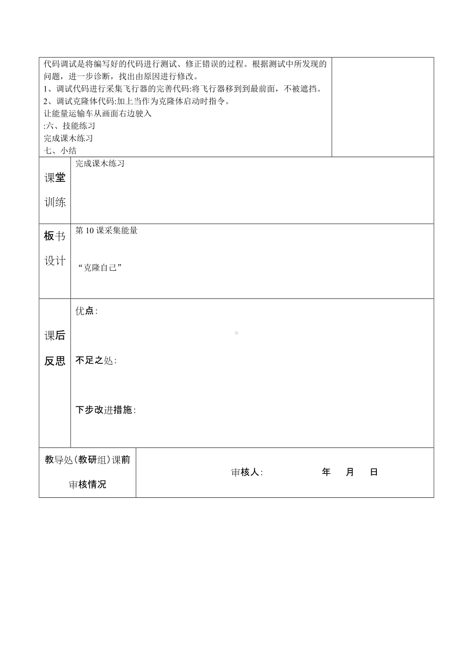 第10课采集能量.doc_第2页