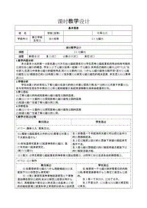 2022新大象版五年级下册科学2.1电磁铁教案.docx