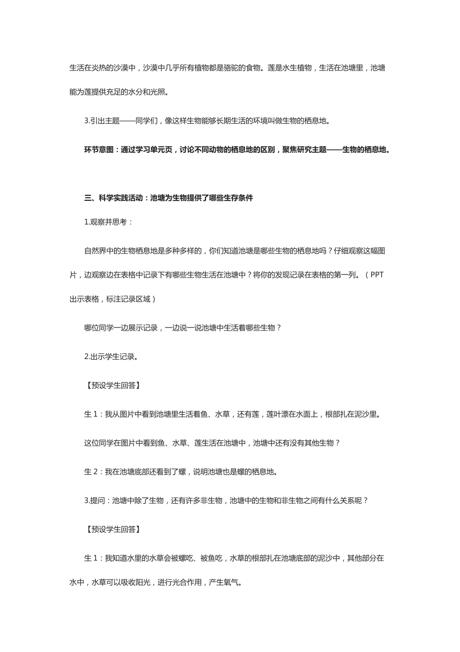 2022新人教鄂教版六年级下册《科学》全册教案、教学设计.doc_第3页