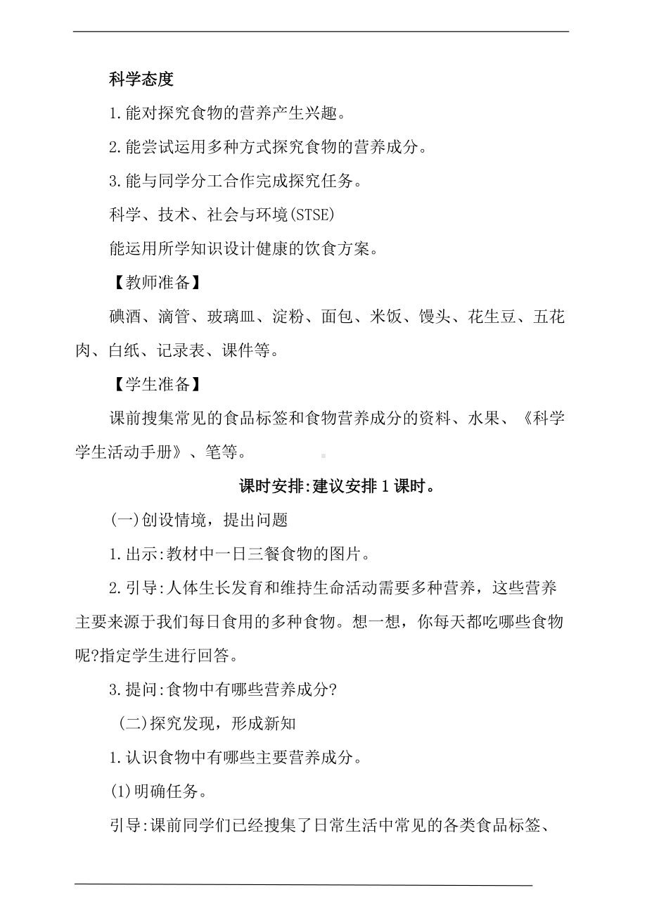 2022新冀人版四年级下册科学4.13《食物的营养》教案教学设计.doc_第3页