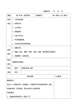 第14课发射导弹.doc