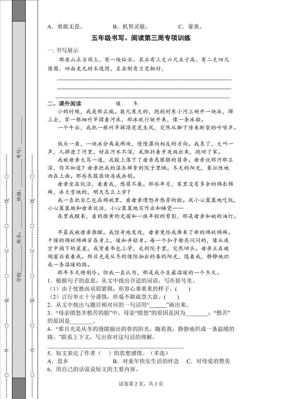 部编版五年级语文书写阅读.doc_第2页