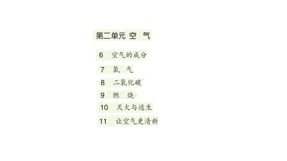 2022新青岛版（六三制）五年级下册科学第二单元 空气 复习ppt课件.pptx_第2页