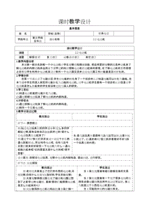 2022新大象版五年级下册科学2.2电动机教案.docx