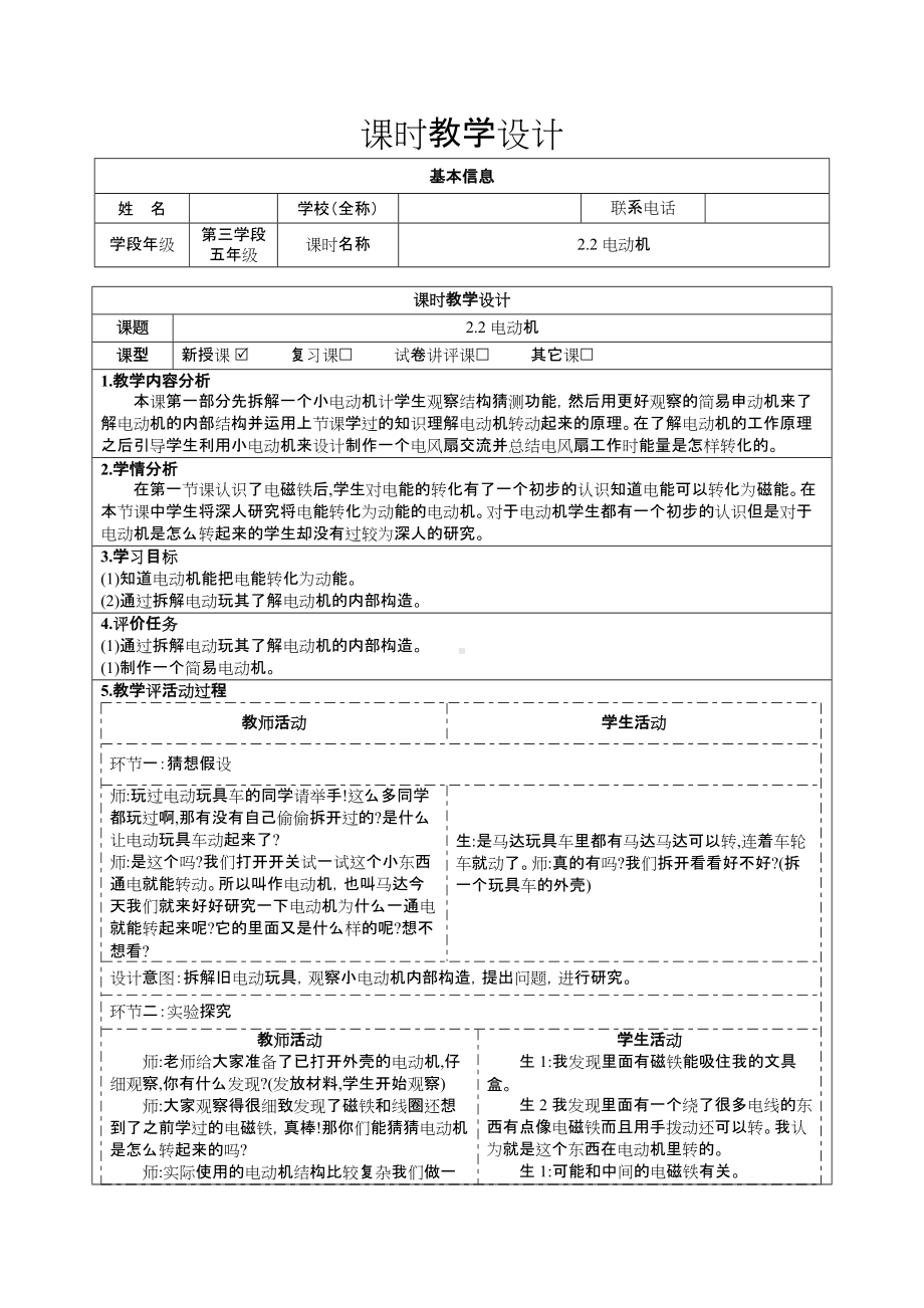 2022新大象版五年级下册科学2.2电动机教案.docx_第1页