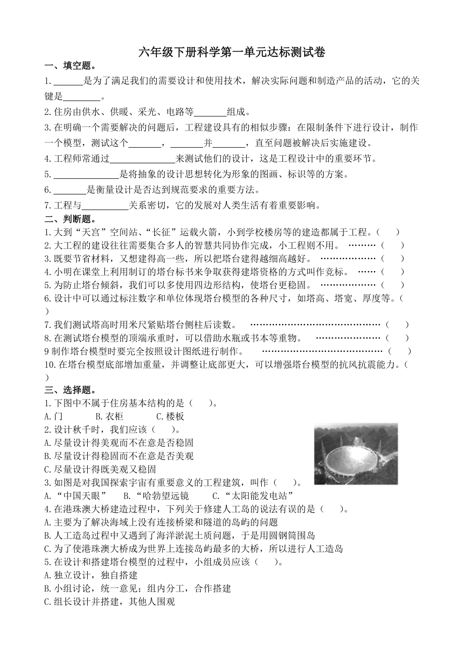 2022新教科版六年级下册科学 单元达标测试卷（含答案）（全册打4份包）.rar