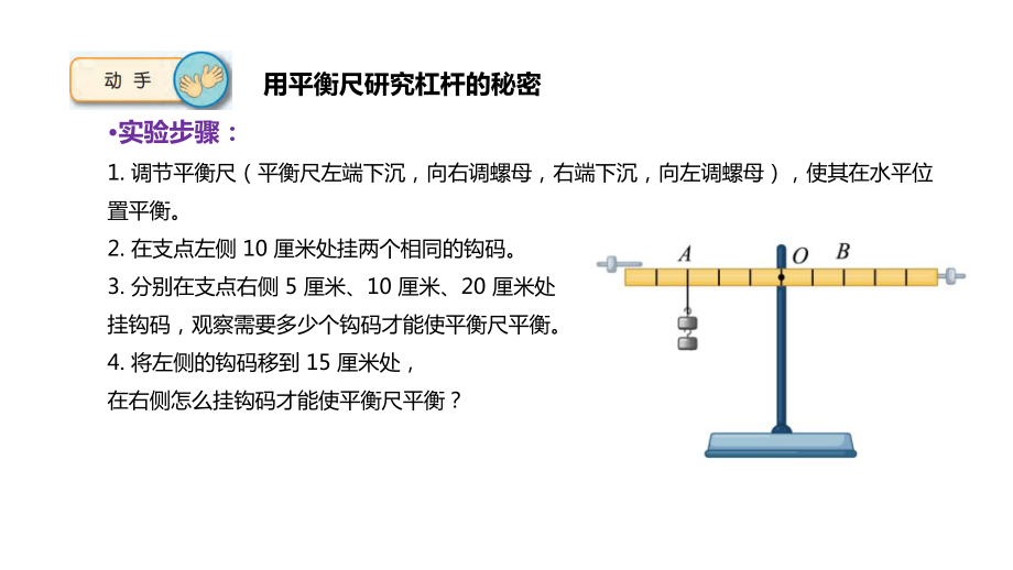 2022新苏教版五年级下册科学4.13.撬重物的窍门ppt课件.pptx_第3页