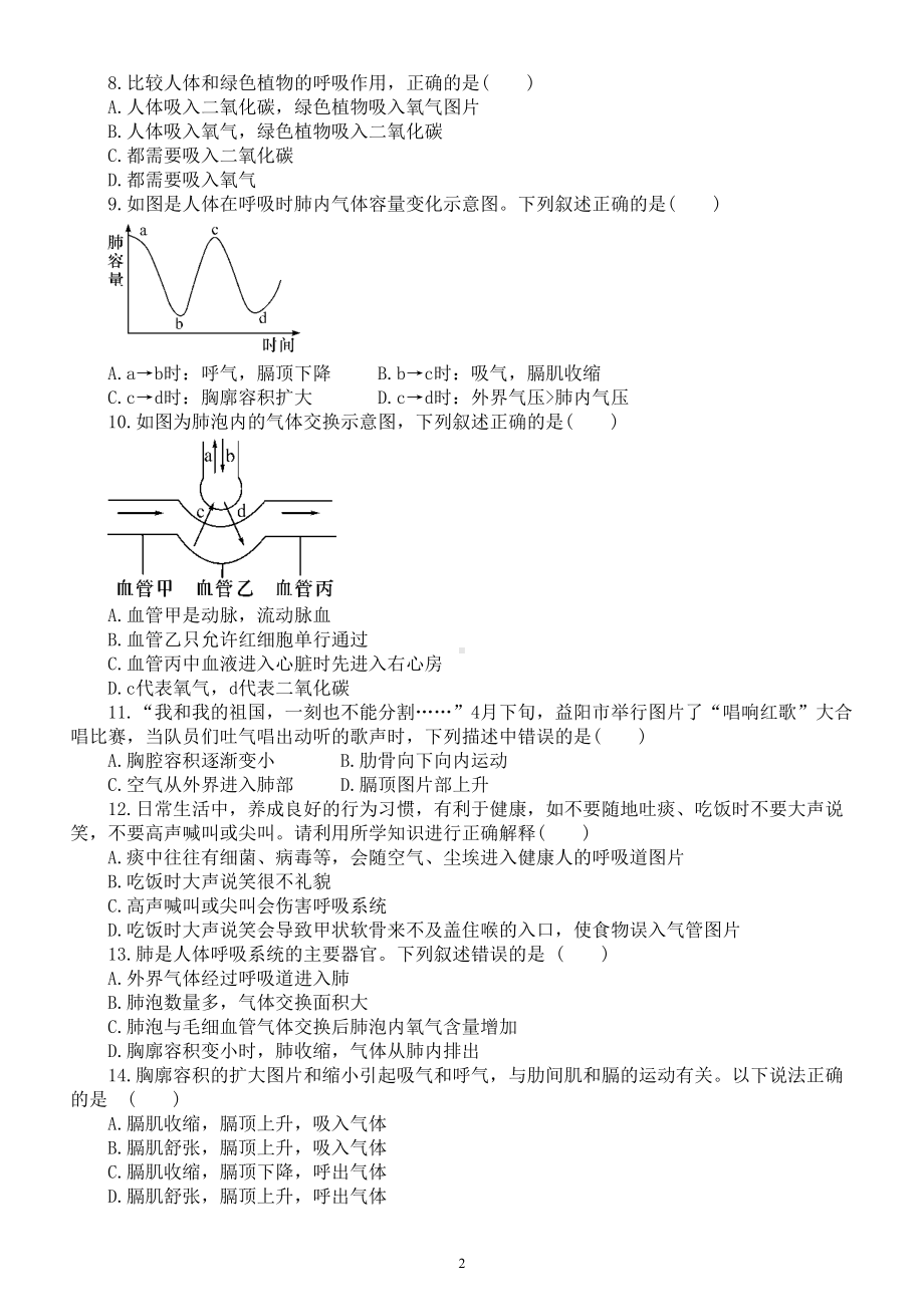 初中生物中考总复习《人体的呼吸》跟踪检测题（附参考答案）.doc_第2页