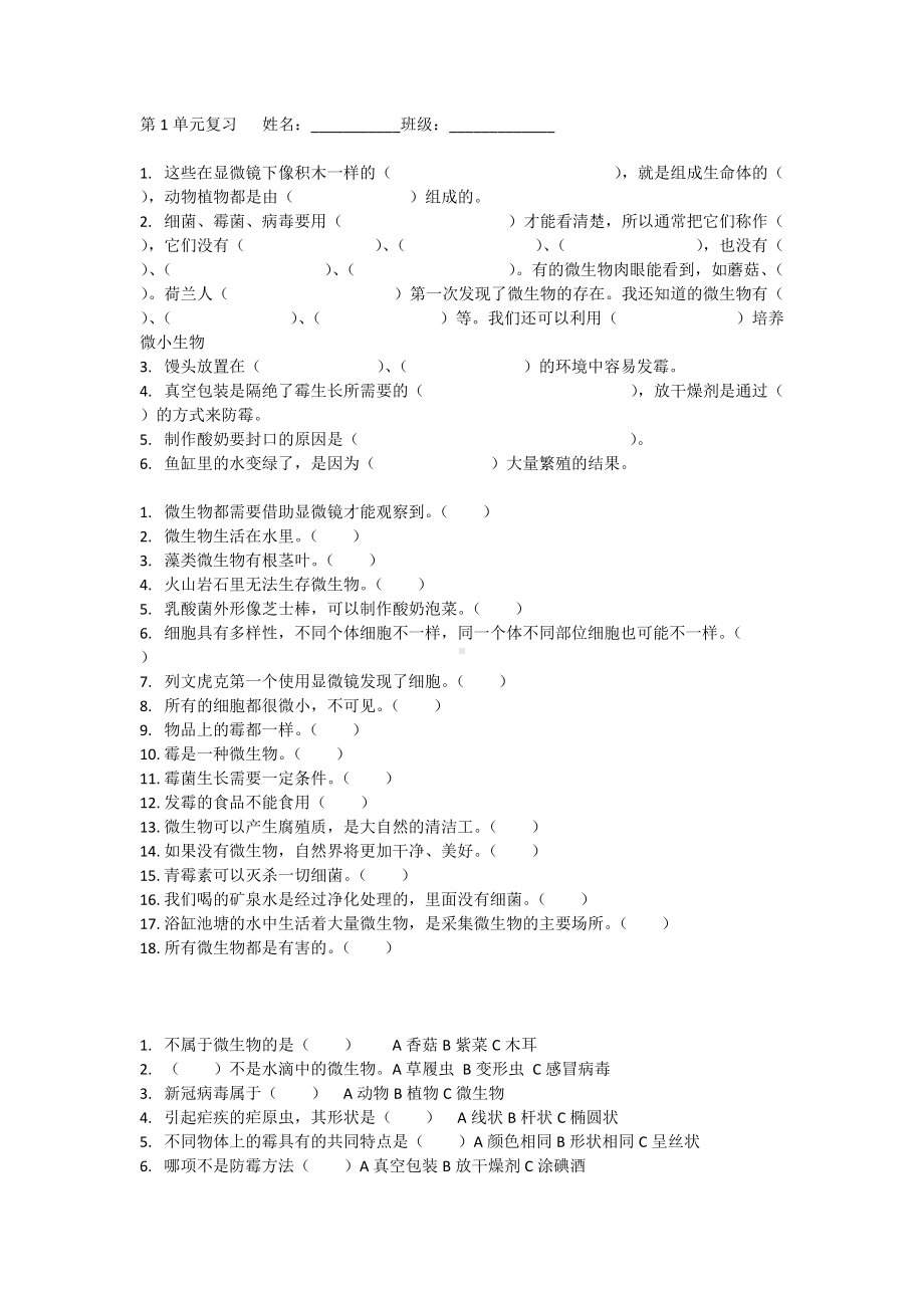 2022新苏教版五年级下册科学第1单元 显微镜下的生命世界 练习整理（无答案）.doc_第1页