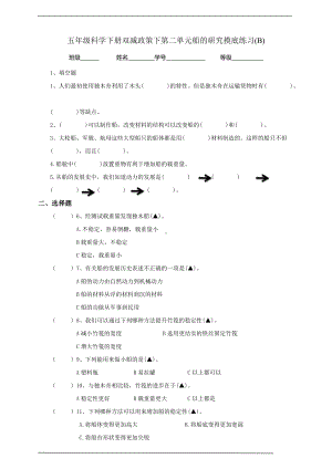 2022新教科版五年级下册科学双减政策下第二单元船的研究摸底练习B(含答案）.doc